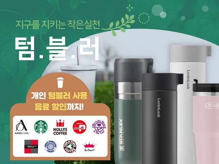 텀블러