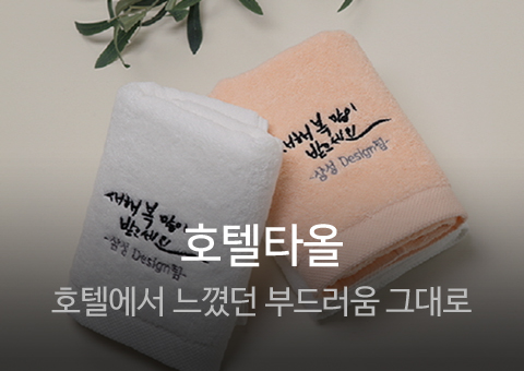 호텔타올