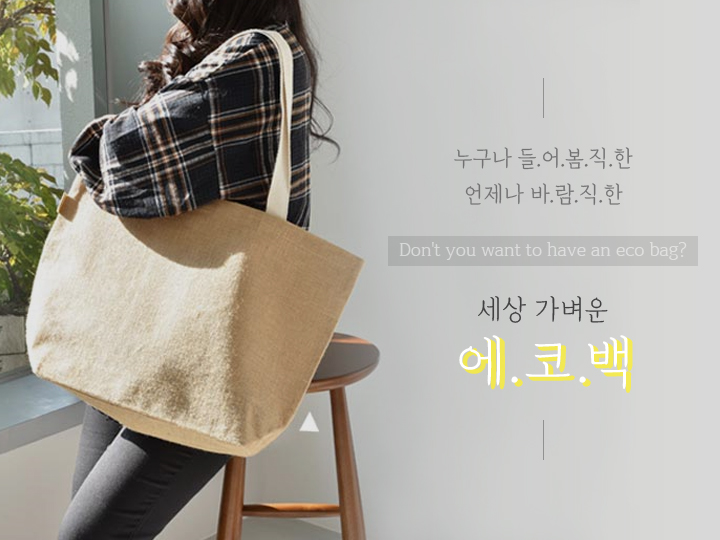 에코백
